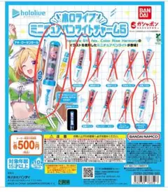 ホロライブ　ミニチュアペンライトチャーム5