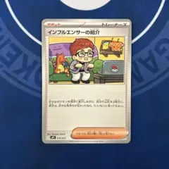 インフルエンサーの紹介×10枚セット メルカリ