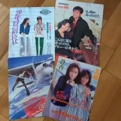 中山美穗★對談　剪報