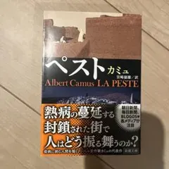 ペスト