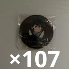 ヒロアカ 座れ！イス 缶バッジ 緑谷出久