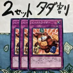 遊戯王 ビーストライザー 3枚セット 2セットタダ割☆ギム Ca4dy