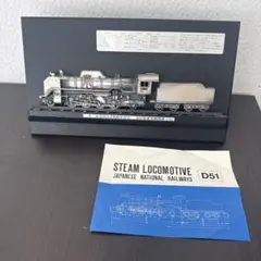 2026年最新】蒸気機関車 d51型 1/60模型の人気アイテム - メルカリ