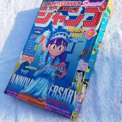 1980年週刊少年ジャンプ49号Drスランプ表紙巻頭カラーVERY FEW極希少