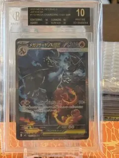 【BGS10 PRISTINE】メガリザードンX ex SAR ブラックラベルのサムネイル