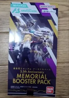 3.5th Anniversary　ガンダムアーセナルベース　1BOX