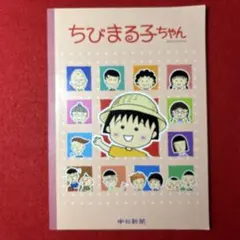 ちびまる子ちゃん、中日新聞、4コマ漫画切り抜き。た〜くさん♪ - メルカリ