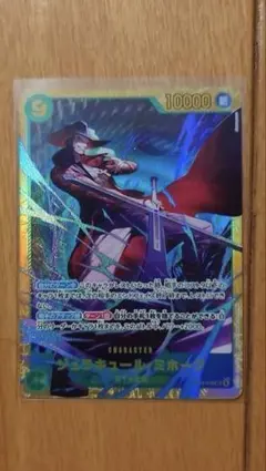 ワンピースカード 蒼海の七傑 ジュラキュール・ミホーク シークレット