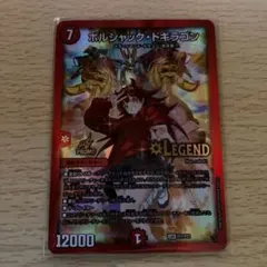 2026年最新】ボルシャックドギラゴン プロモの人気アイテム - メルカリ