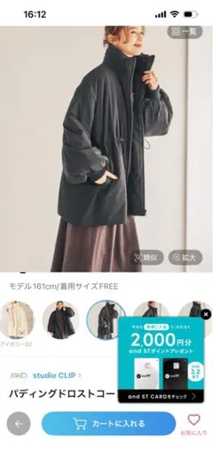 studio CLIP パディングドロストコート　新品未使用　フリー　ブラック