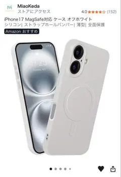 新品】iPhone17 MagSafe対応 ケース オフホワイト