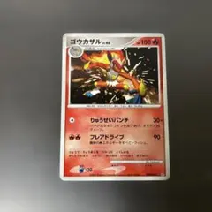 【ゴウカザル lv.X】【1ed】☆DPシリーズ時空の創造ダイヤモンド・パール ゴウカザルLV.X ☆ :1ED [DP1](拡張パック「時空の創造 ダイヤモンド