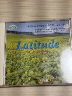 latitude ゆとりの時