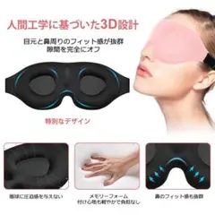 アイマスク 睡眠用 立体型 軽量 遮光 安眠 柔らかい 男女兼用 ピンク