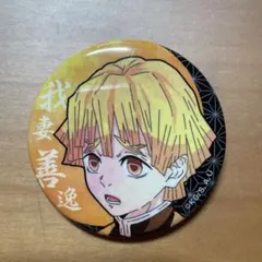 【美品】鬼滅の刃　我妻善逸　缶バッジ