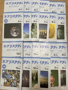 エプリスタディ 小5 2020年 全12冊セット Z会 小5 理科 中学受験コース エブリスタディ アドバンスト 2022年6月