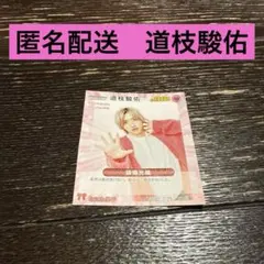 【匿名配送】道枝駿佑　切り抜き TVガイド ザテレビジョン TVFAN