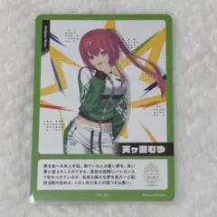 にじさんじ にじフェス コレクションカード 天ヶ瀬むゆ