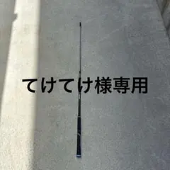 70リミックス ジャンク穂先折れ - メルカリ