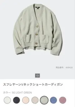 Lサイズ スフレヤーンVネックショートカーディガン ユニクロ