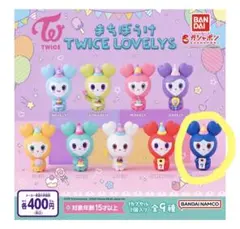 カプセルトイ『まちぼうけ TWICE LOVELYS』TZUVELY