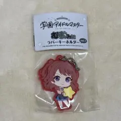 学園アイドルマスター むぎゅみに vol.1 ラバーキーホルダー 花海咲季