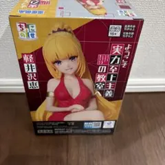 ようこそ実力至上主義の教室へ ちょこのせプレミアムフィギュア 軽井沢