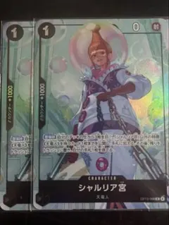 ワンピースカード プレミアムカードコレクション vol.5 シャルリア宮2枚