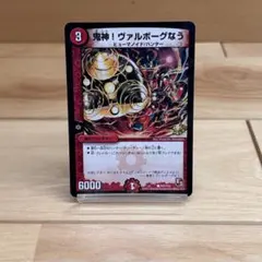 【デュエマ】鬼神！ヴァルボーグなう