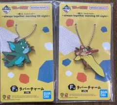 一番くじ　トムとジェリー　ラバーチャーム　2種