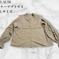 ラウアー ケープブラウス 長袖 バンドカラー キャンディスリーブ ベージュ L
