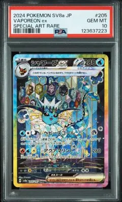 PSA10 シャワーズex sar PSA10】シャワーズex SAR
