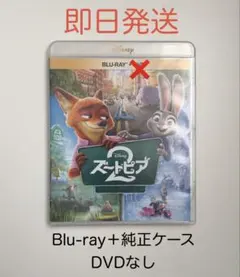 Disney ディズニー ズートピア2 Blu-rayブルーレイのみ DVDなし