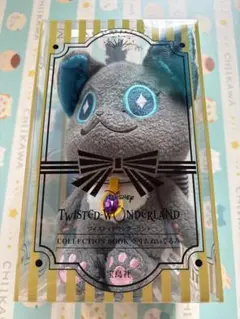 ツイステッドワンダーランド　コレクションブック　グリム　ぬいぐるみのサムネイル