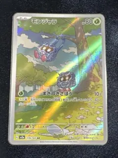 モンジャラ AR SV2a ポケモンカード151 178/165 - メルカリ