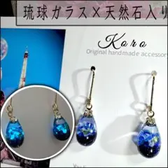 人気ピアス！琉球ガラス×天然石の綺麗目　雫ピアス　 No.1398