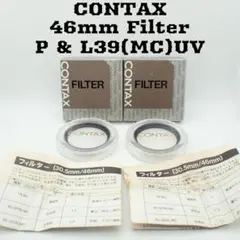 ◇CONTAX 48mm P-Filter ＆ L39(UV)MC コンタックス - メルカリ