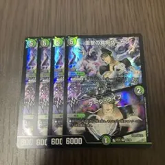 【即日発送】雷撃の冥将クーゼン / ダークライフ　4枚