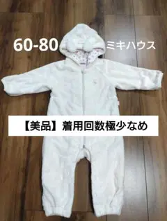 ミキハウス マイクロファーアウター 60-80