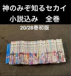 2025年最新】神のみぞ知るセカイ全巻の人気アイテム - メルカリ