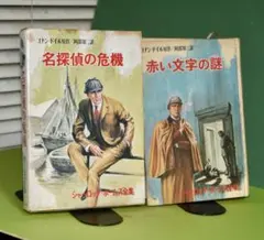 2025年最新】名探偵ホームズ ポプラ社の人気アイテム - メルカリ