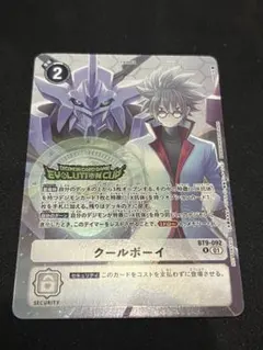 デジモンカード　クールボーイ　エボリューションカップ　エボカ　プロモ