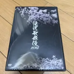 滝沢歌舞伎ZERO〈2枚組〉　DVD