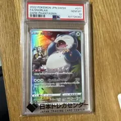 PSA10 カビゴン CHR s10a 077/071 ダークファンタズマ