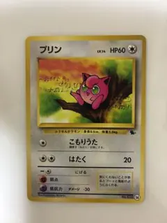 ポケモンカード 旧裏 プリン プロモ 英語版 - メルカリ