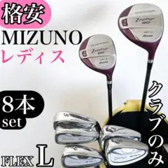 2026年最新】MIZUNO GOLF ゴルフクラブ レディース クラブセットの人気