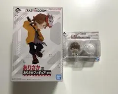 一番くじCR ありさか賞、じゃすぱー賞 2点まとめセット