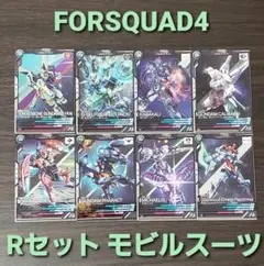 ガンダムアーセナルベース フォースクワッド シーズン4 Rセット モビルスーツ