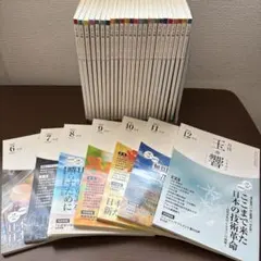 2026年最新】月刊 玉響の人気アイテム - メルカリ