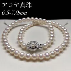 あこや真珠 ネックレス 約6.5-7.0mm ジュエリーマキ 本真珠 パールのサムネイル